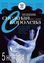 Снежная Королева (Школа балета Владислава Курамшина)